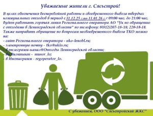 ВЫВОЗ МУСОРА В ПРАЗДНИЧНЫЕ И ВЫХОДНЫЕ ДНИ!